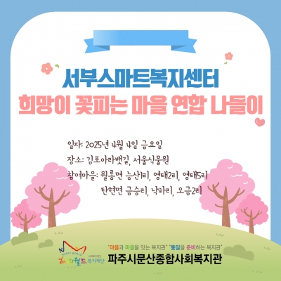 [파주시문산종합사회복지관] ..